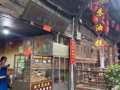 -祖传苏油糕