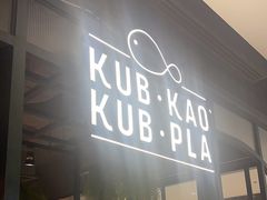 -KUB KAO' KUB PLA(Central World Plaza)