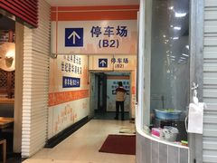-世纪联华超市(浦电路店)