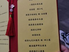 -程府宴-国宴(南长街·四合院店)