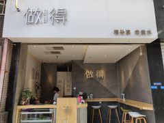 -做得清补凉(上邦店)