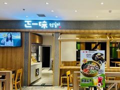 -正一味石锅拌饭(望京新世界店)