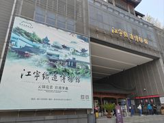 -江宁织造博物馆