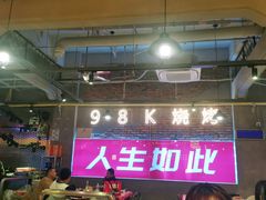 门面-98K烧烤(顺外路店)