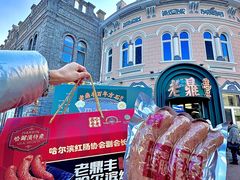-老鼎丰(靖宇街总店)