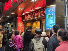 门面-诚志饼家·小凤饼非遗传承(中山六路店)