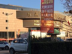 -燕莎友谊商城(亮马桥店)
