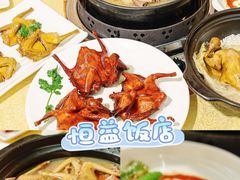 -啊杞恒益饭店(南头总店)