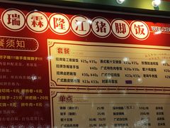 -瑞霖·隆江猪脚饭