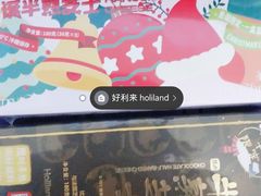 -好利来(积家店)