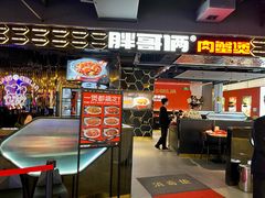 门面-胖哥俩肉蟹煲(梅溪步步高店)