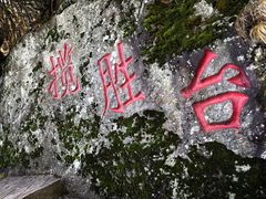 -尧山风景区