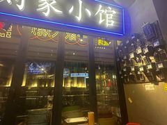 -纪录片《人生一串》体验店(静安店)