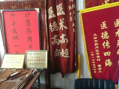 -大韩庄韩氏祖传正骨