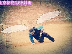 -凤凰山标靶彩弹射击场