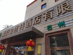 -新疆巴州金丝特餐厅(大钟寺店)