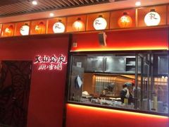 门面-大和食乐·鲜和牛酸汤火锅(环宇荟店)