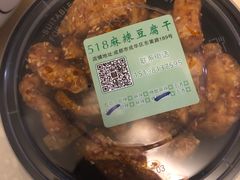 -518豆腐干(总店)