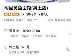 -明呈黄鱼面馆(斜土路店)