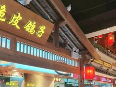 -锦绣金山人家(友谊店)