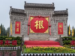 -大槐树寻根祭祖园