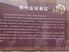 -明代监狱