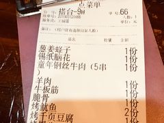 账单-新疆烧烤王(广灵店)