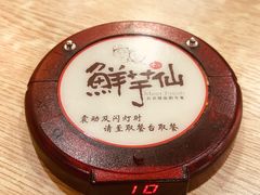 -鲜芋仙(观音桥大融城LG店)