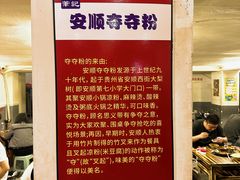 -笔记安顺夺夺粉火锅