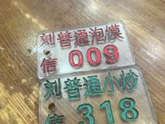 -刘信牛羊肉小炒泡馍(回民街店)