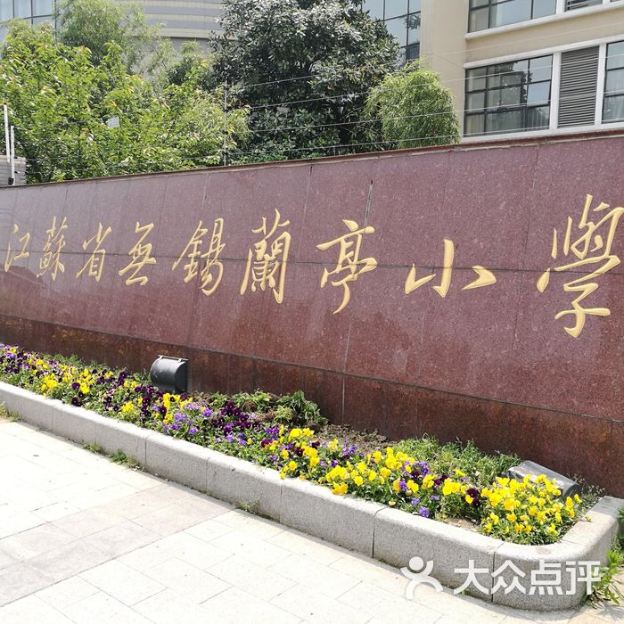 兰亭小学吉祥物图片