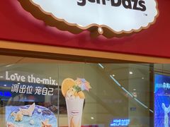 -哈根达斯(美罗城店)