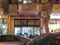 门面-老地方面馆(思南路店)
