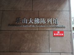 -乐山市博物馆