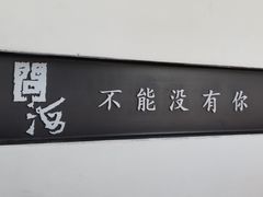 -问海文创园