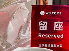 -玉满堂·湖北融合菜