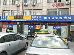 -雷允上药房(金鹤店)