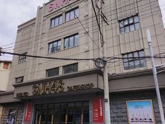 -SNH48星梦剧院
