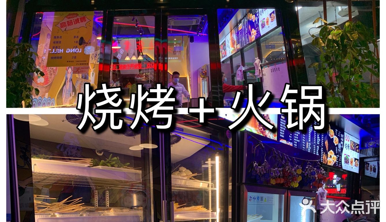 火锅+烧烤，一次尊享两种美味