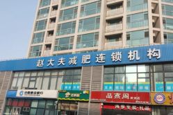 -赵大夫减肥
