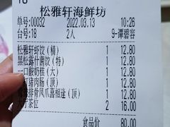 -松雅轩海鲜酒家(同和店)