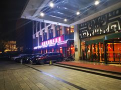 门面-老浒记民俗酒楼(王府井店)