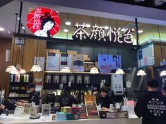 -茶颜悦色(岳麓山顶店)