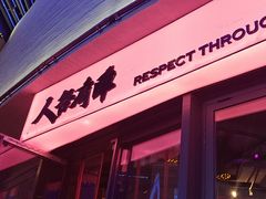 -牛啤堂精酿啤酒餐吧(五棵松华熙店)