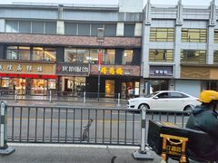 -得意楼蒸菜馆