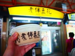 -老伴豆花(麦士威熟食中心店)