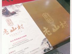 -老山村酒楼(白石洲店)