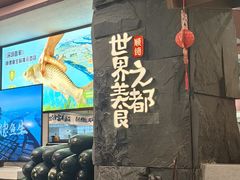 -得意咚瓜·顺德鱼生·冬瓜火锅(深圳首店)
