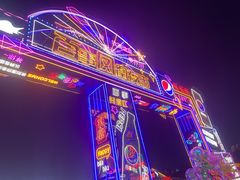 -第34届青岛国际啤酒节