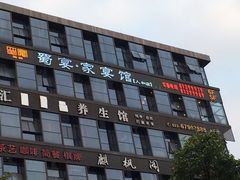 -蜀宴·家宴馆(升伟晶石店)